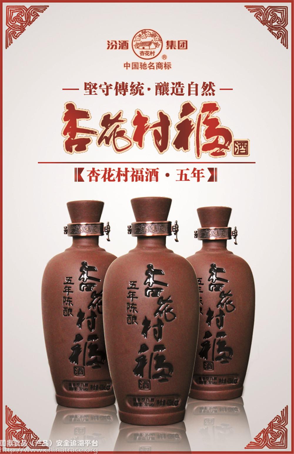 39度杏花村福酒(五)